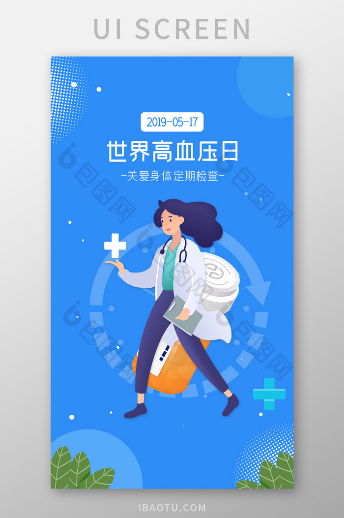 ui手机端世界高血压日启动闪屏引导页图片图片