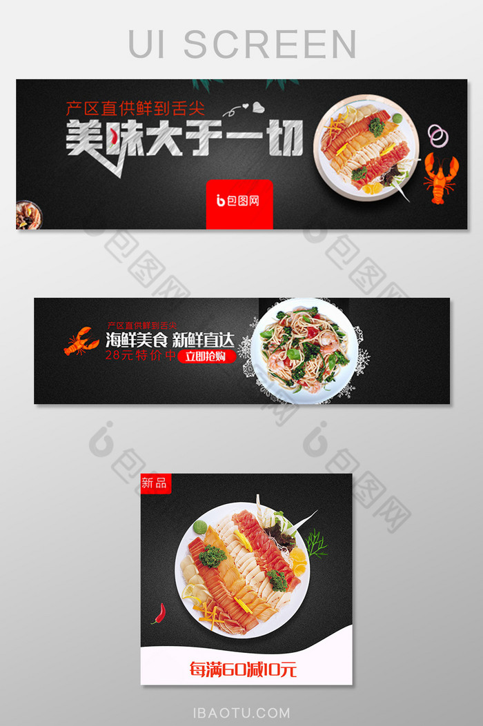 海鲜外卖平台UI移动界面banner图片图片
