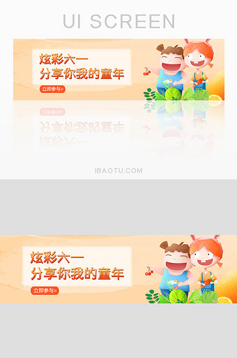 橙色扁平化61儿童节banner图片