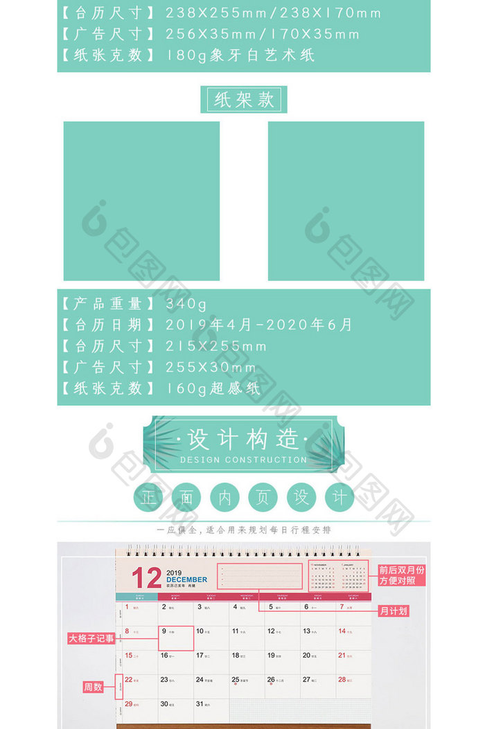 小清新简约定制台历详情页PSD设计