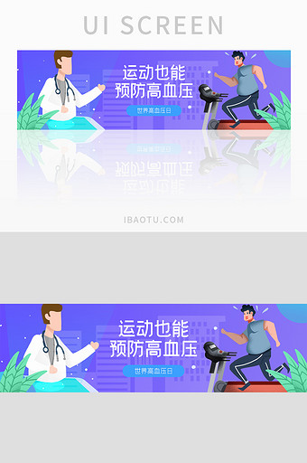 ui网站banner设计高血压日运动预防图片