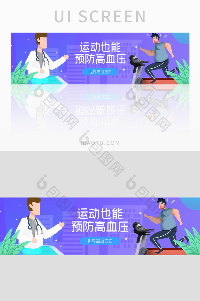 ui网站banner设计高血压日运动预防