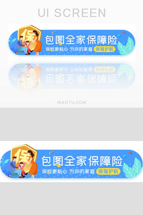 家庭保障险保险胶囊banner