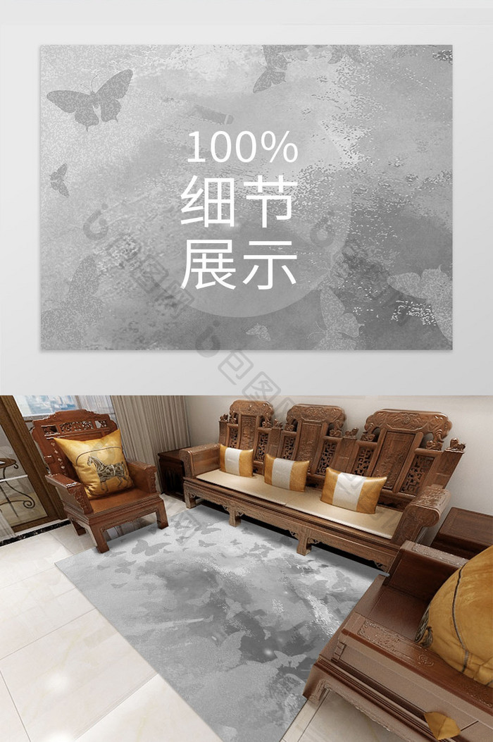 新中式中国风蝴蝶客厅卧室酒店地毯图案