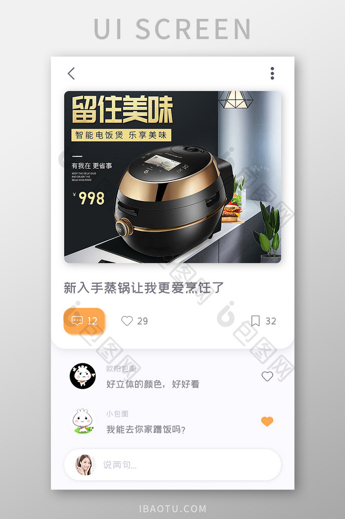 商城APPP商品动态UI移动界面