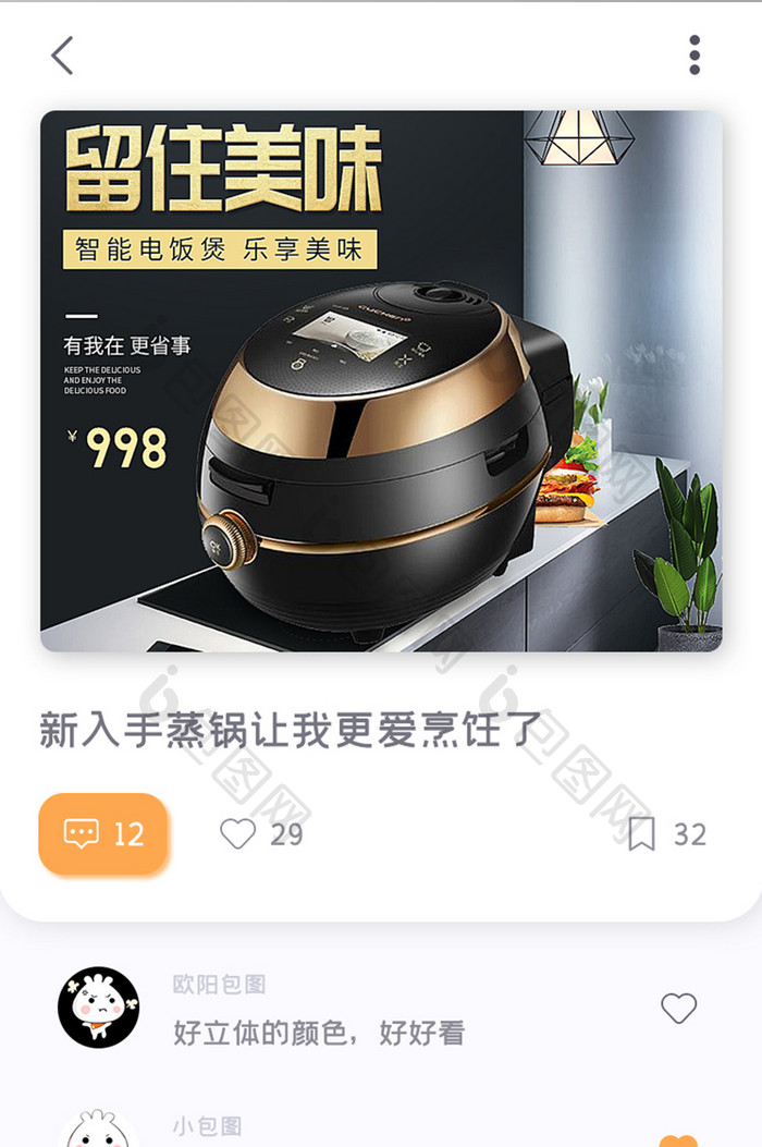 商城APPP商品动态UI移动界面