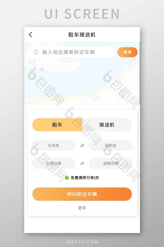 旅游买票APP租车接送UI移动界面