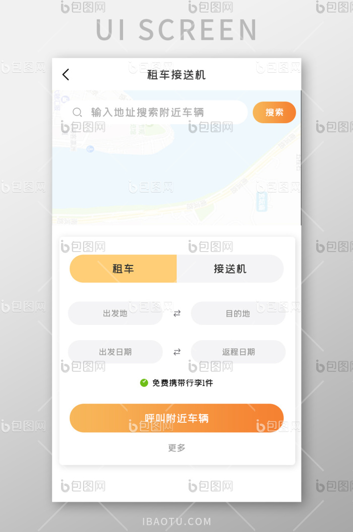 旅游买票APP租车接送UI移动界面-包图网