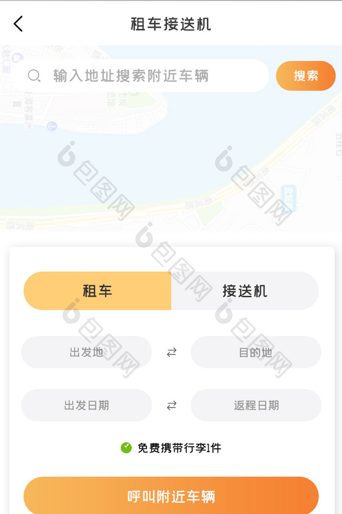 旅游买票APP租车接送UI移动界面