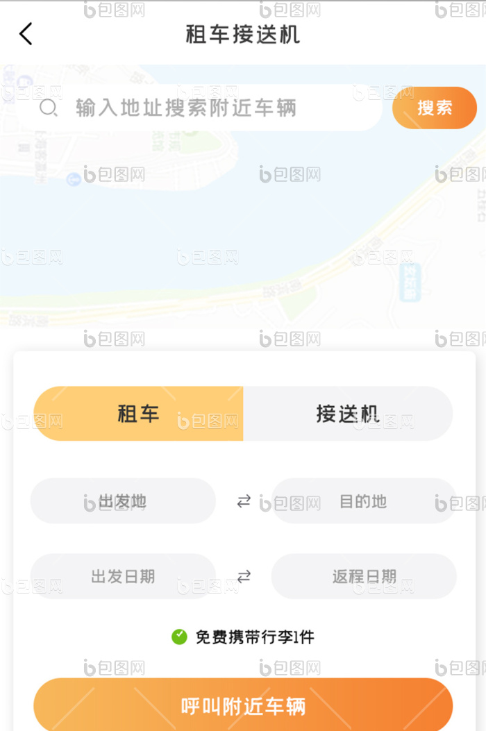 旅游买票APP租车接送UI移动界面-包图网