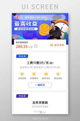 投资理财APP实时金条UI移动界面