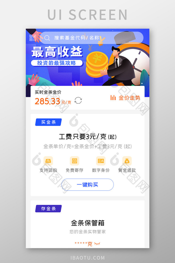 投资理财APP实时金条UI移动界面