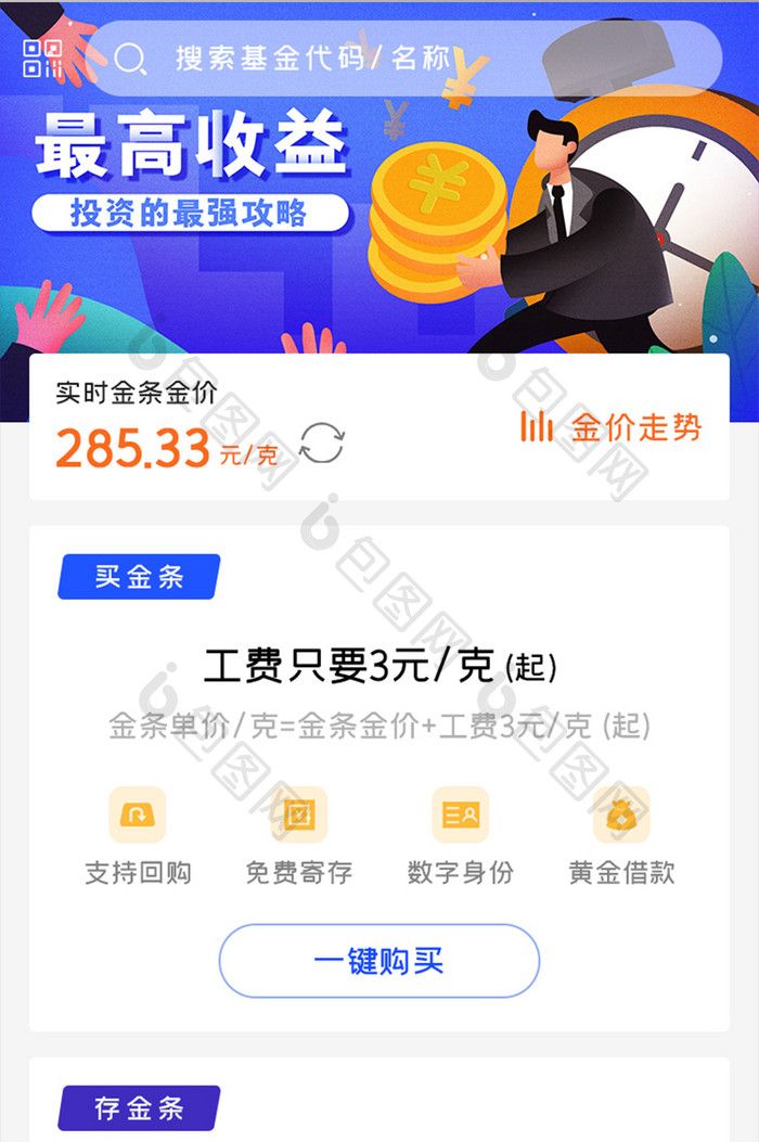 投资理财APP实时金条UI移动界面