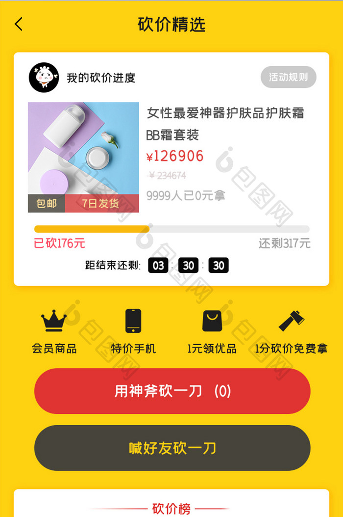 商城购物APP砍价UI移动界面