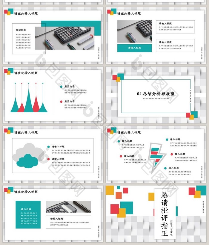 绿色线条色块简约毕业答辩PPT模板