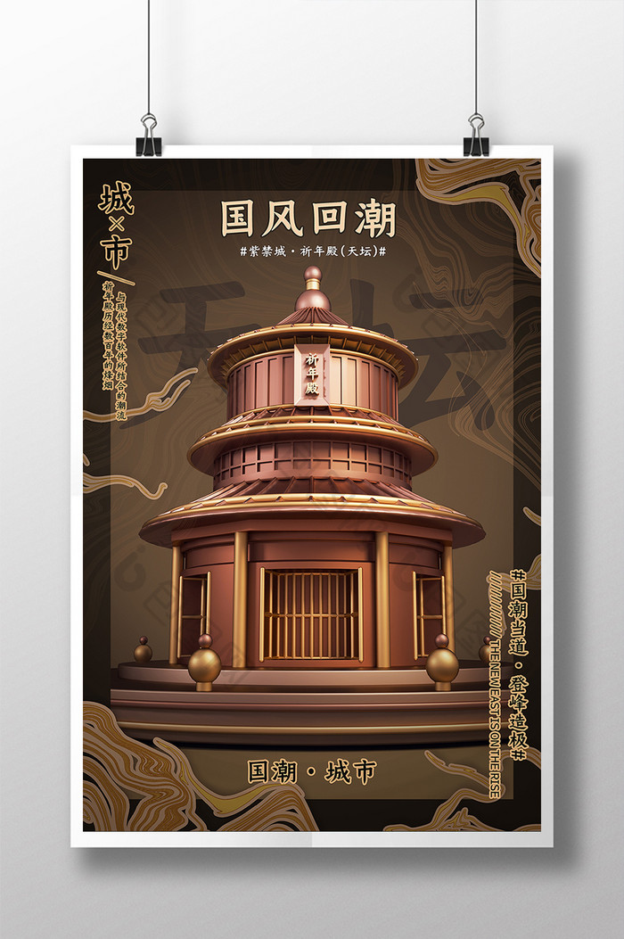 C4D浅褐色简约国风回潮北京天坛宣传海报