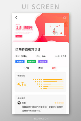 学习教育APP课程评价UI移动界面