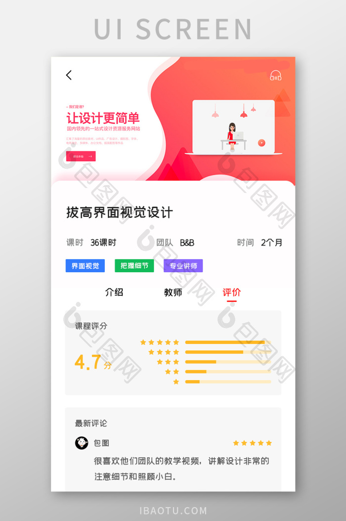 学习教育APP课程评价UI移动界面-包图网