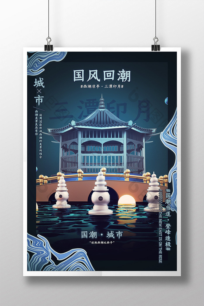 C4D蓝色简约大气国风回潮西湖杭州海报