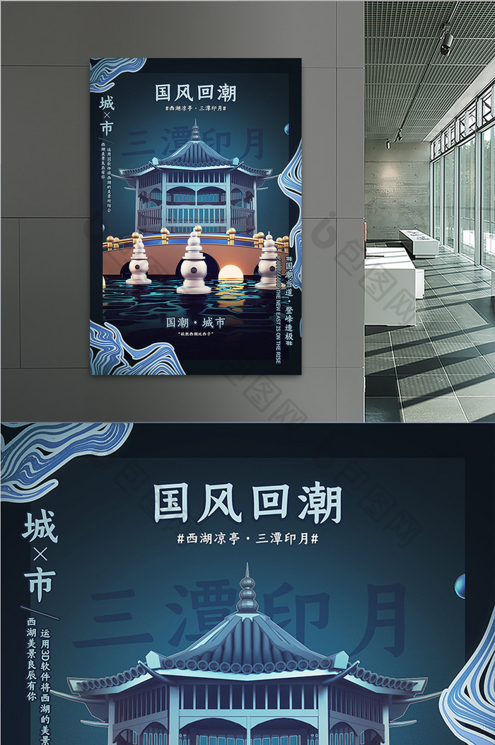 C4D蓝色简约大气国风回潮西湖杭州海报