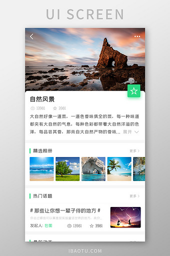 旅游APP热门话题UI移动界面图片