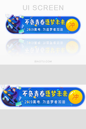 追梦者高考加油胶囊banner