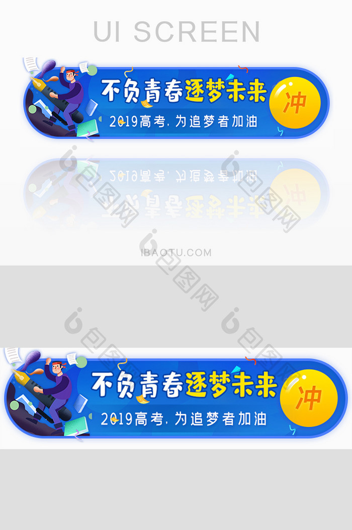 追梦者高考加油胶囊banner