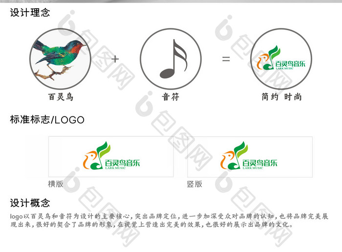 创意百灵鸟音乐标志logo设计