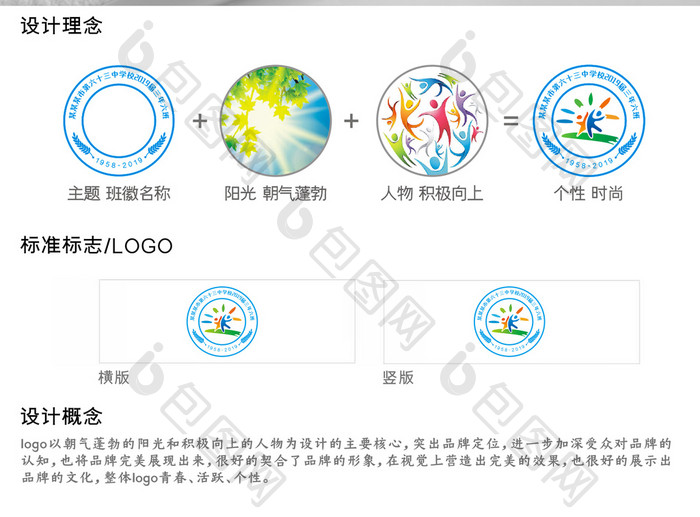 个性学校班徽标志logo设计