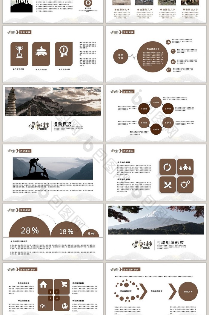 褐色大气动感户外活动项目介绍PPT模板