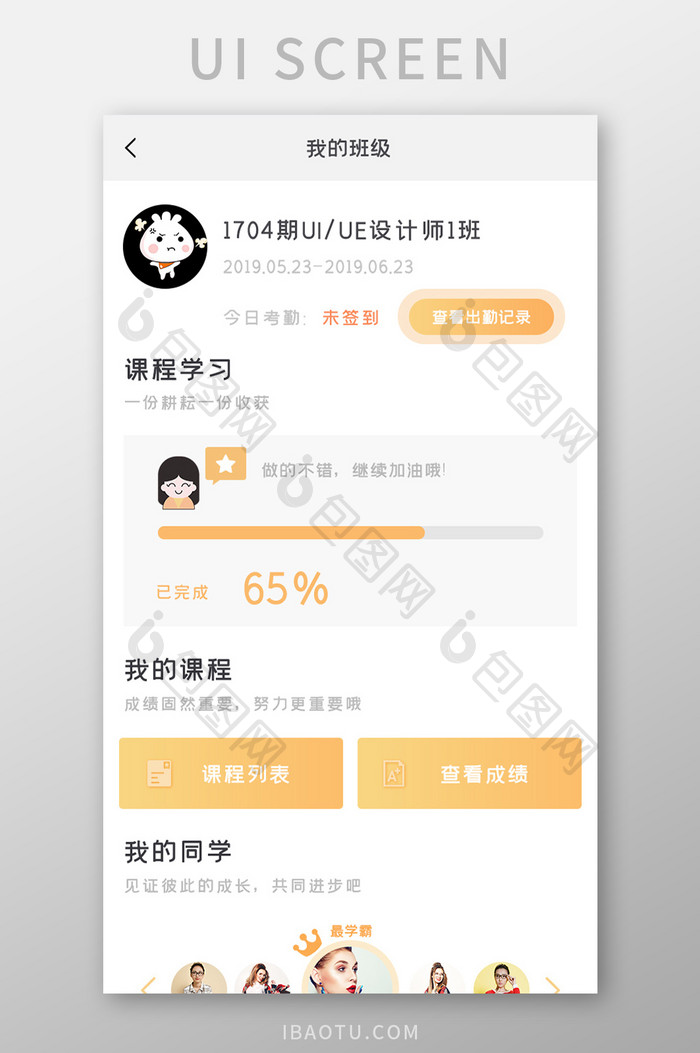 学习教育APP我的班级UI移动界面