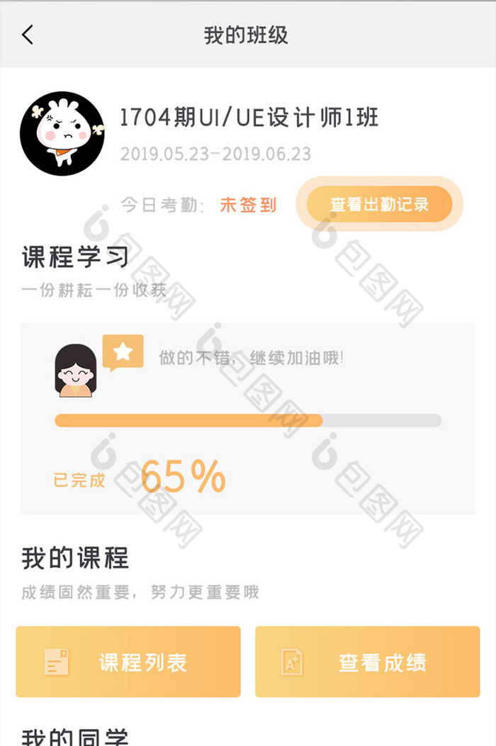 学习教育APP我的班级UI移动界面