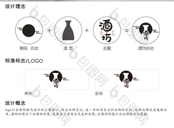 创意酒坊标志logo设计