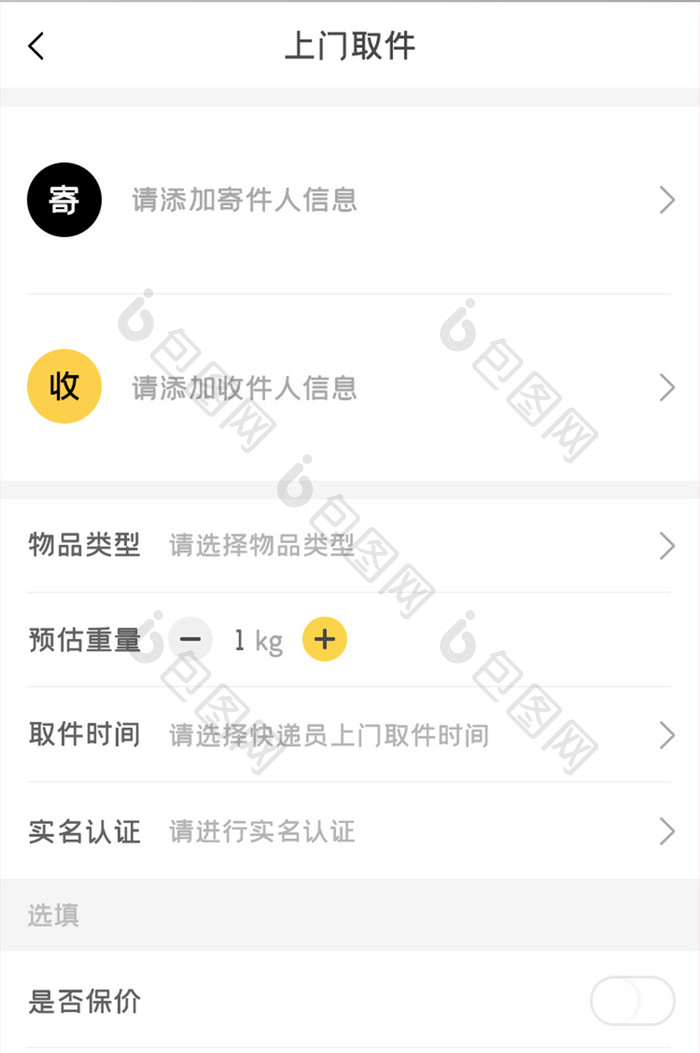 快递服务APP上门取件UI移动界面