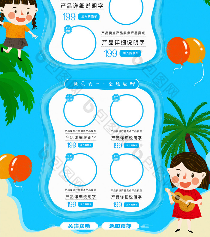 蓝色清新卡通六一儿童节电商首页