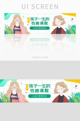 ui教育培训网站设计性格培训banner