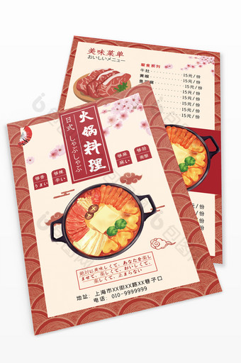 日式火锅料理宣传单图片