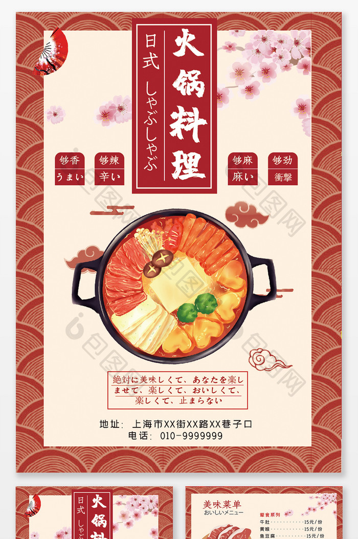 日式火锅料理宣传单