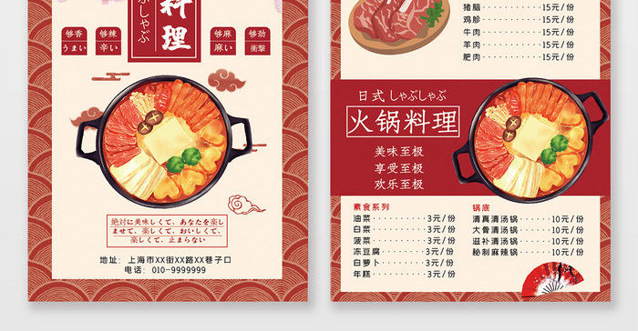 日式火锅料理宣传单