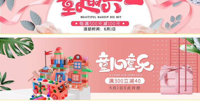 61儿童节粉色系清新海报淘宝天猫海报模版