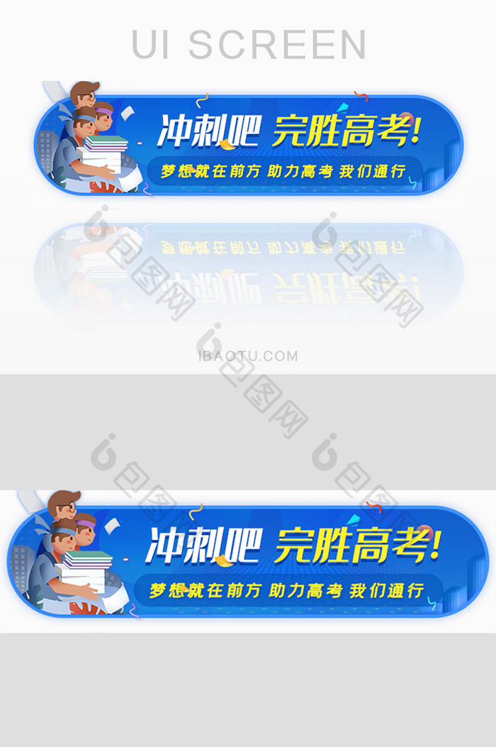 冲刺高考梦想加油胶囊banner