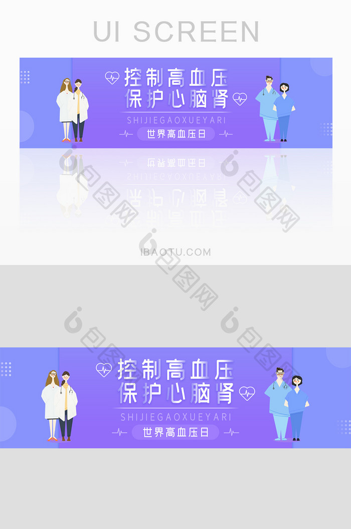 爱护健康世界高血压日banner