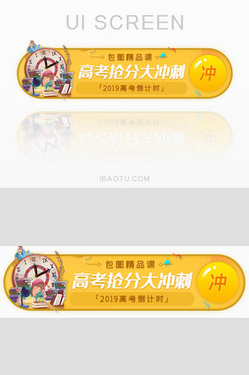 精品课程高考抢分胶囊banner