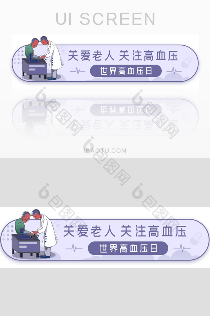 世界高血压日胶囊banner