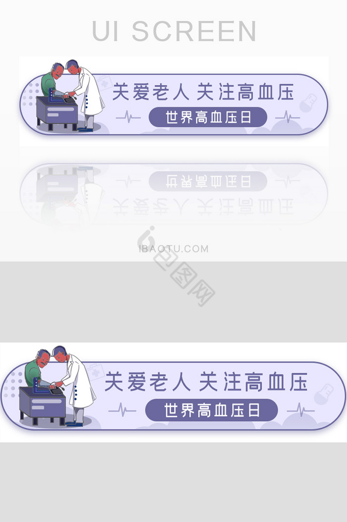 世界高血压日胶囊banner图片