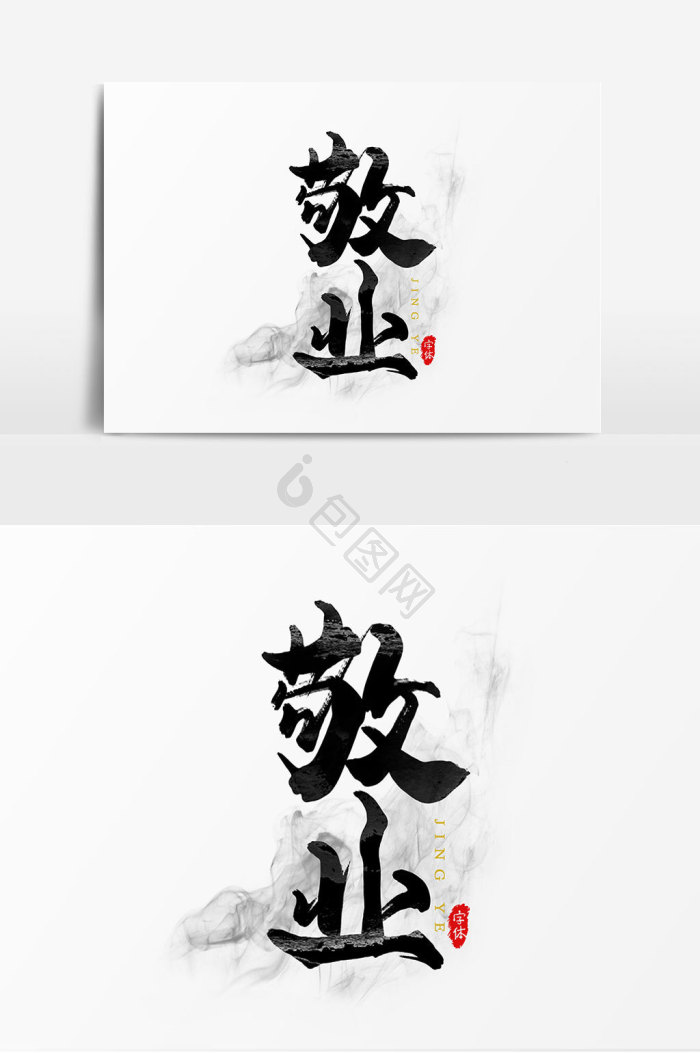 敬业图片-敬业素材免费下载-包图网