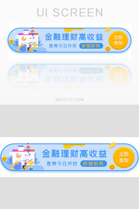 金融息券理财胶囊banner