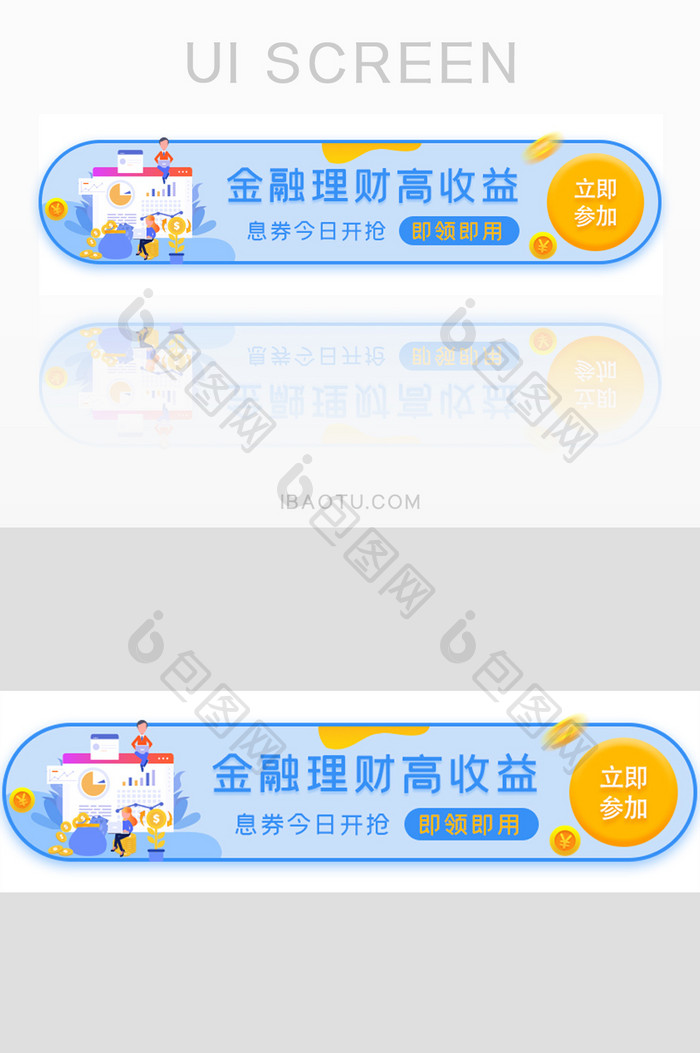 金融息券理财胶囊banner