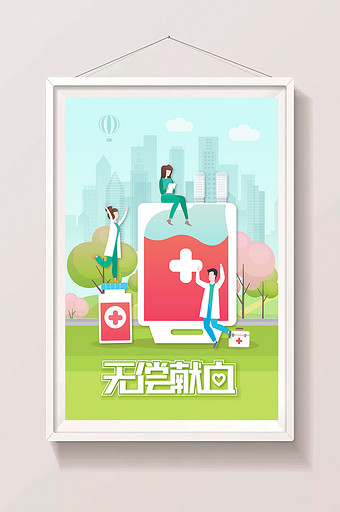 绿色清新世界无偿献血日宣传插画图片