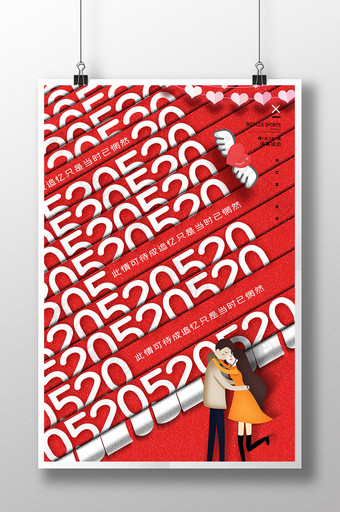 甜蜜520情人节促销海报psd图片